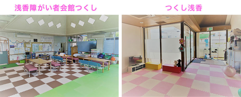 浅香障害がい者会館つくし