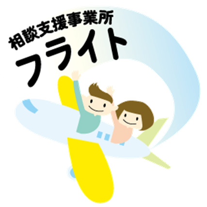 フライト