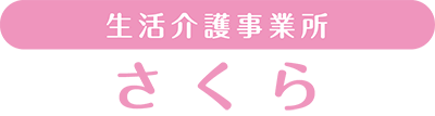 >さくら